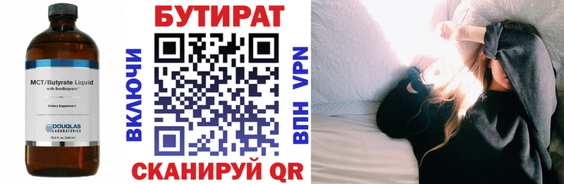 БУТИРАТ Butirat  Мончегорск 
